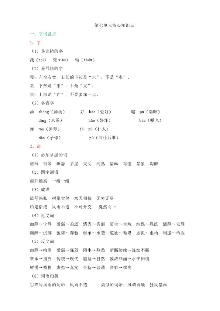 第七单元核心知识点-可达学习资料