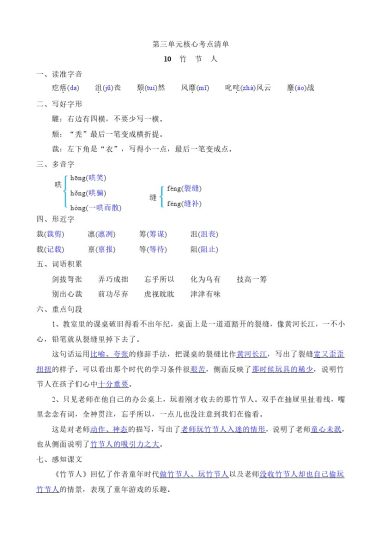 第三单元核心考点清单-可达学习资料