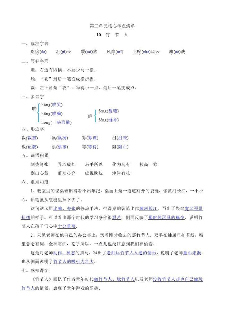 第三单元核心考点清单-可达学习资料