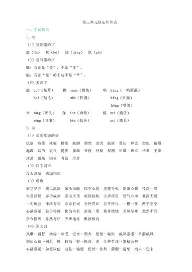 第三单元核心知识点-可达学习资料