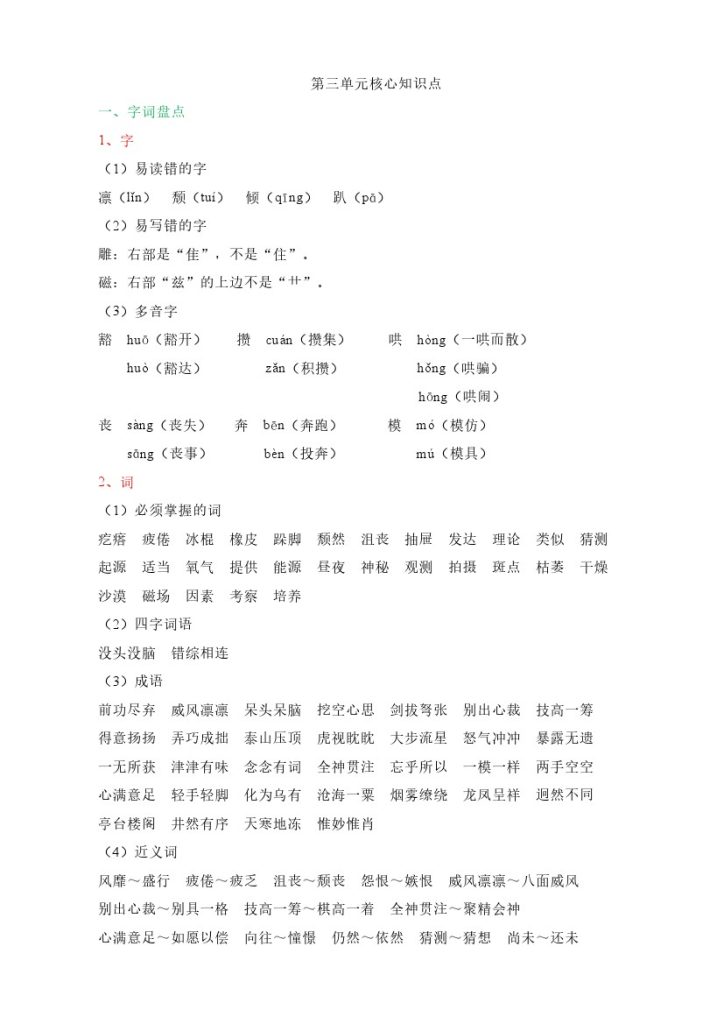 第三单元核心知识点-可达学习资料