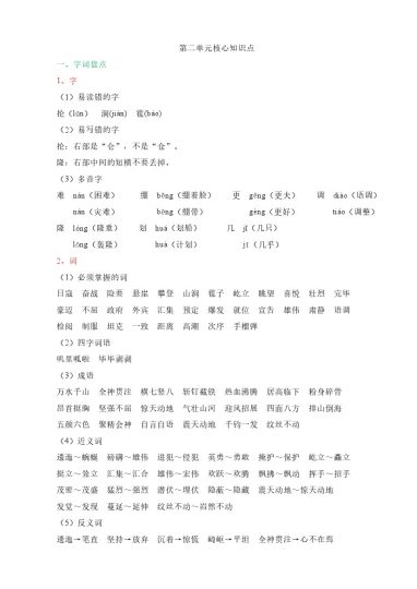 第二单元核心知识点-可达学习资料