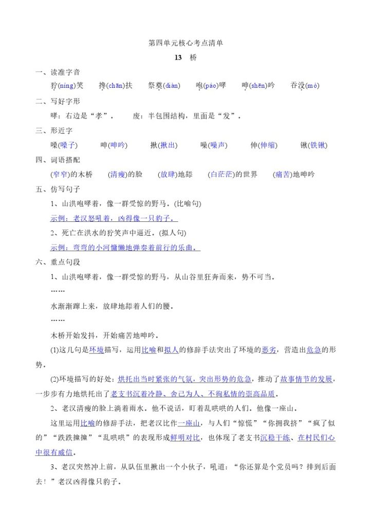 第四单元核心考点清单-可达学习资料