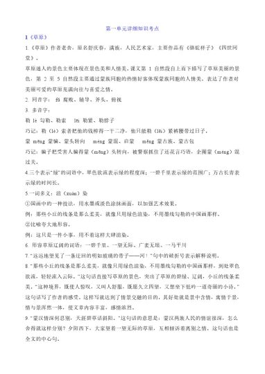 第一单元详细知识考点-可达学习资料