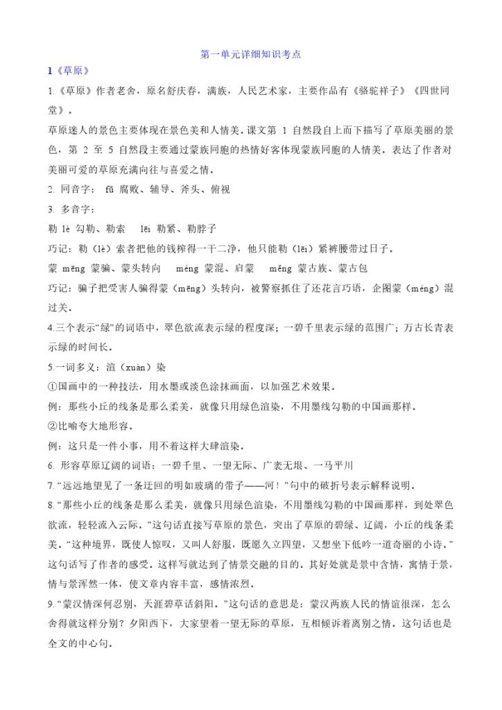 第一单元详细知识考点-可达学习资料