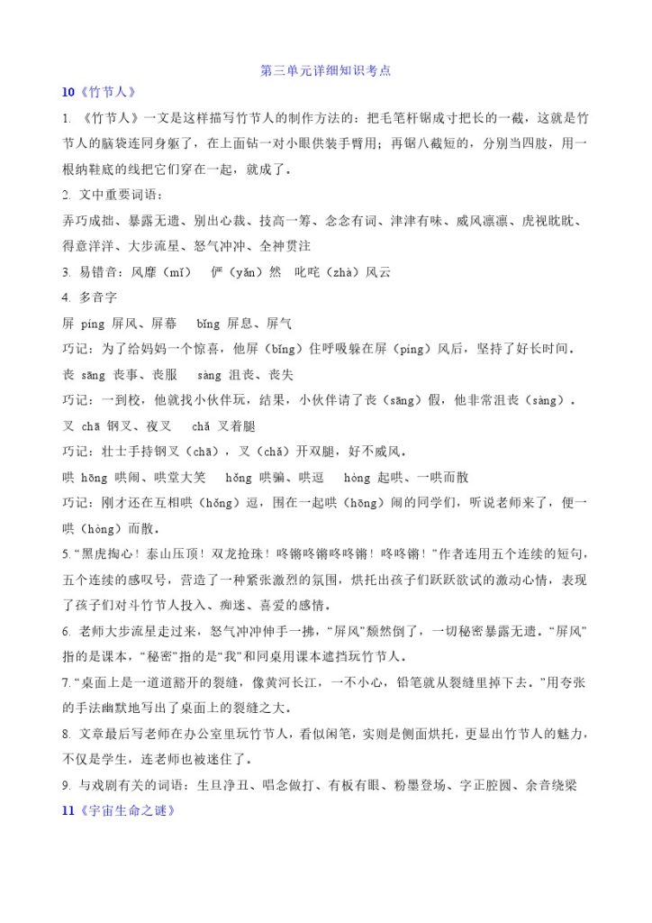 第三单元详细知识考点-可达学习资料