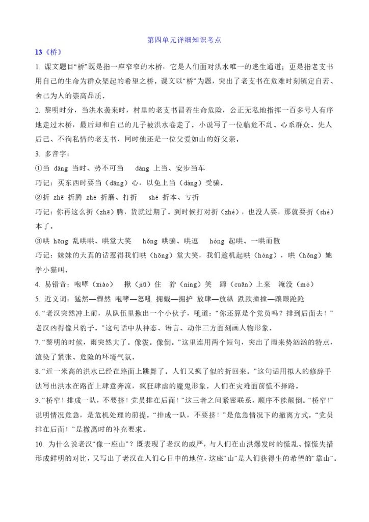 第四单元详细知识考点-可达学习资料