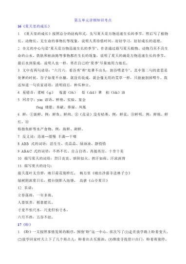 第五单元详细知识考点-可达学习资料