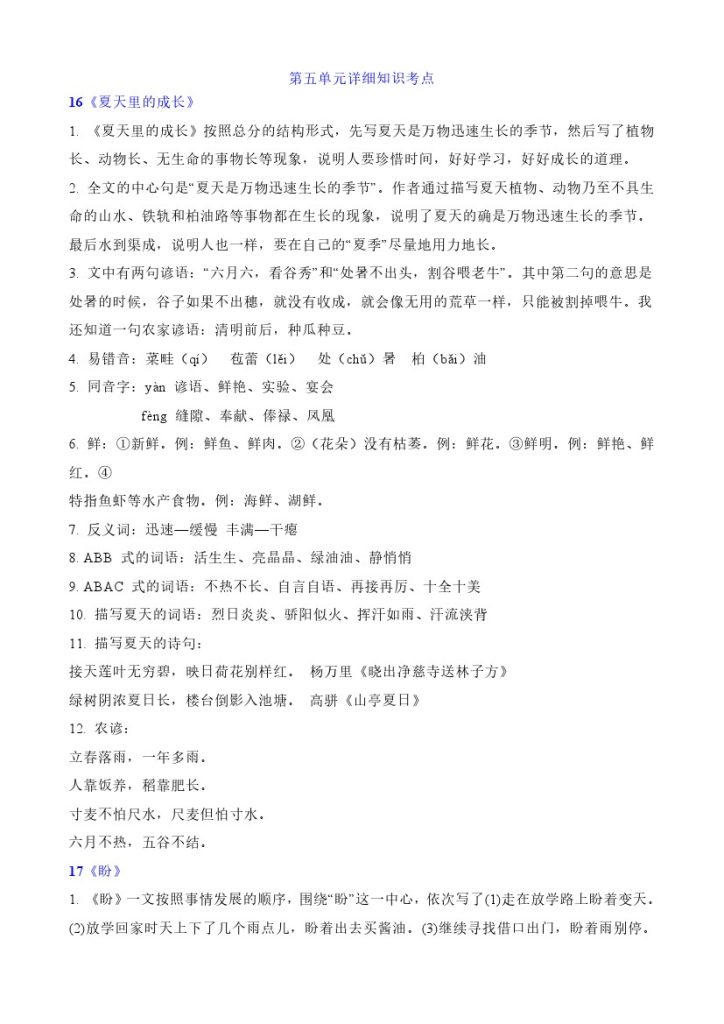 第五单元详细知识考点-可达学习资料