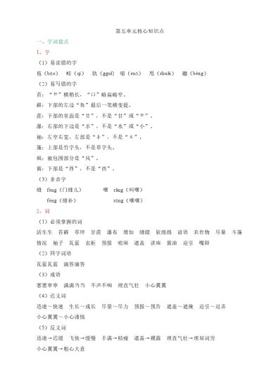 第五单元核心知识点-可达学习资料