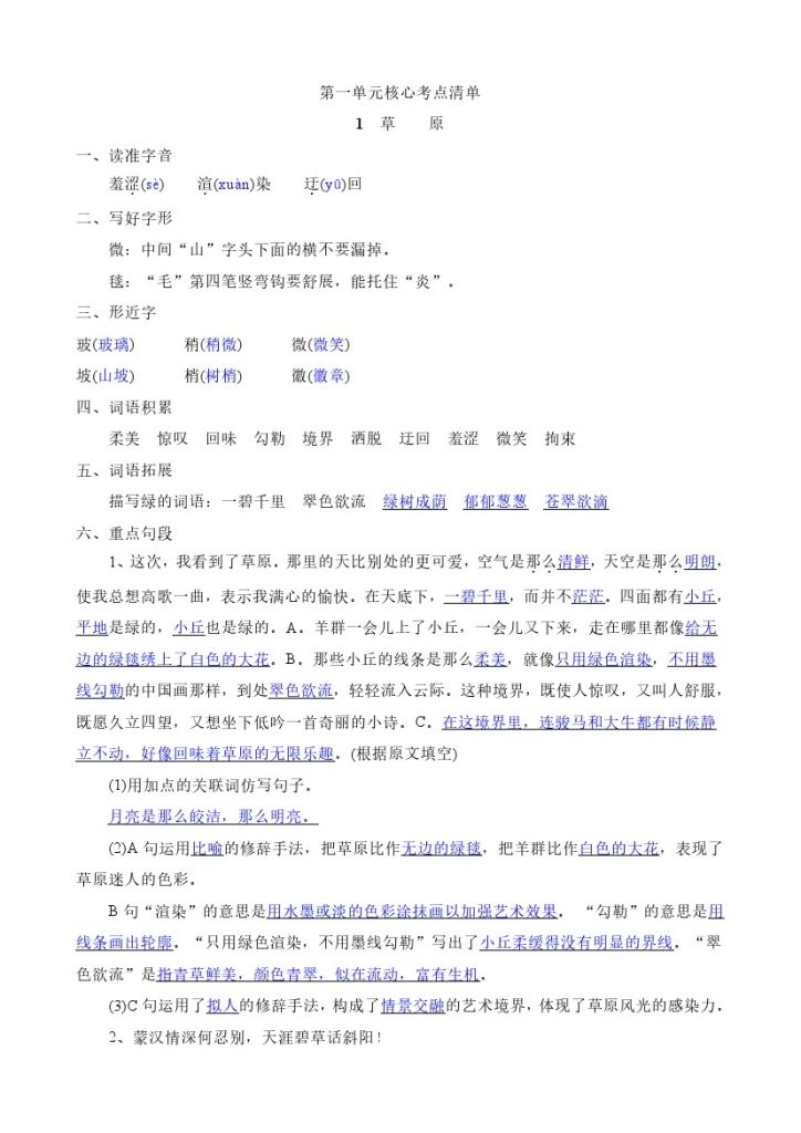 第一单元核心考点清单-可达学习资料