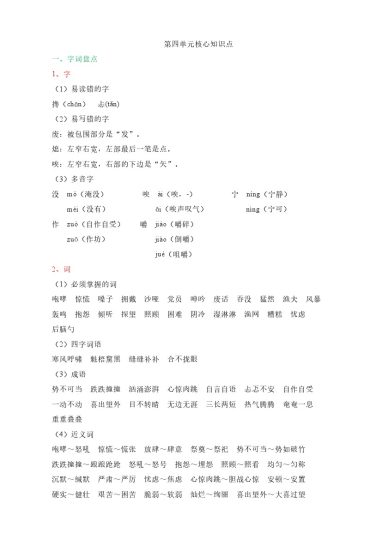 第四单元核心知识点-可达学习资料