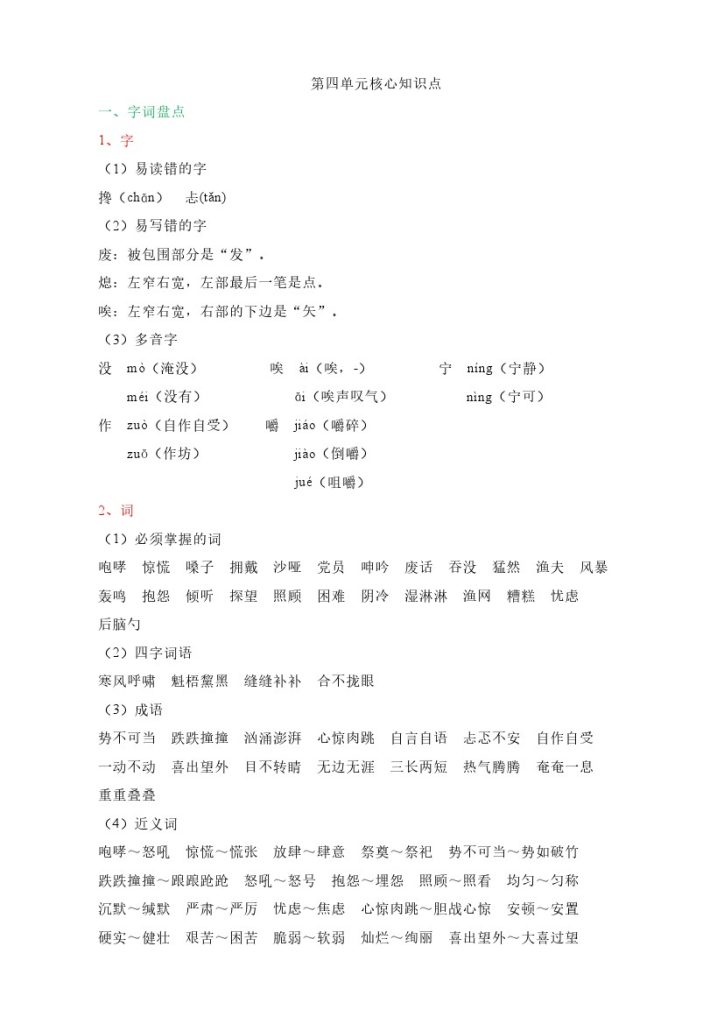 第四单元核心知识点-可达学习资料