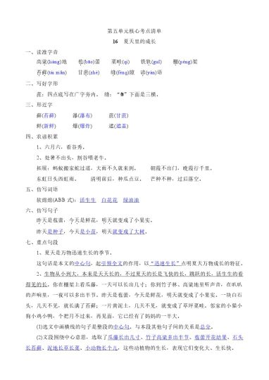 第五单元核心考点清单-可达学习资料