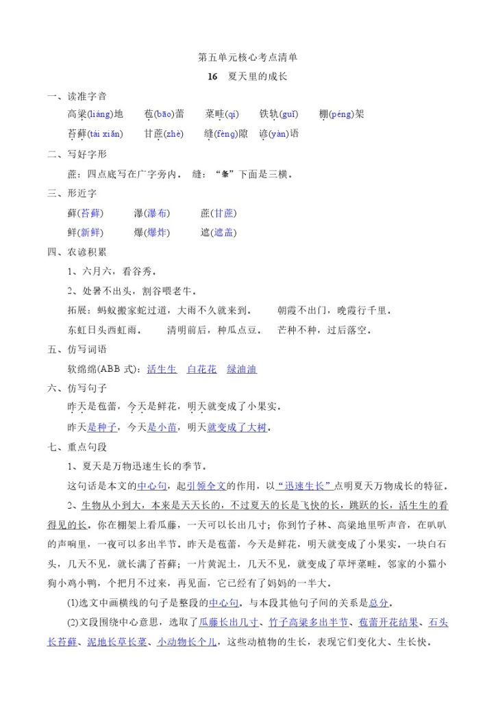 第五单元核心考点清单-可达学习资料