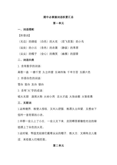 六（上）语文必掌握词语积累汇总-可达学习资料