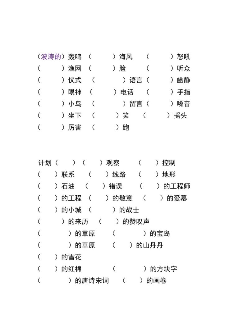 六（上）语文 必掌握词语搭配归纳-可达学习资料