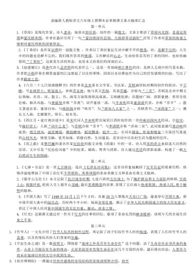 六（上）语文：期末必掌握课文重点梳理汇总-可达学习资料