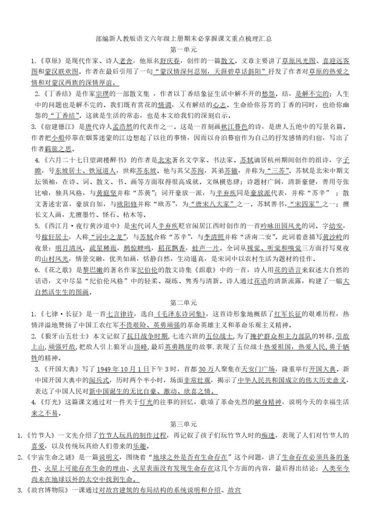 六（上）语文：期末必掌握课文重点梳理汇总-可达学习资料