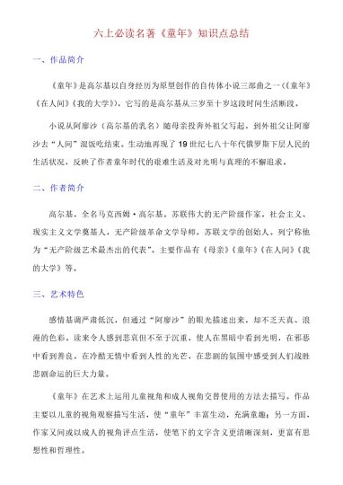 六上语文《童年》考点总结-可达学习资料