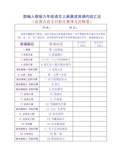 六上语文必背晨读内容-可达学习资料