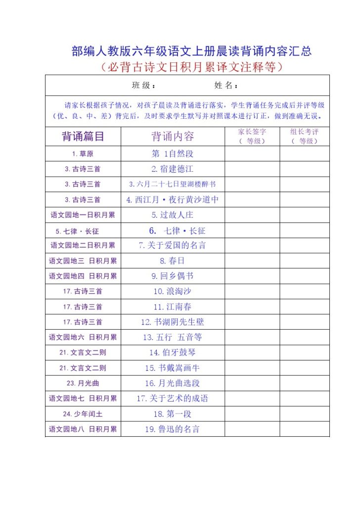 六上语文必背晨读内容-可达学习资料