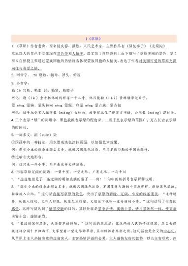 六上语文详细知识点总结-可达学习资料