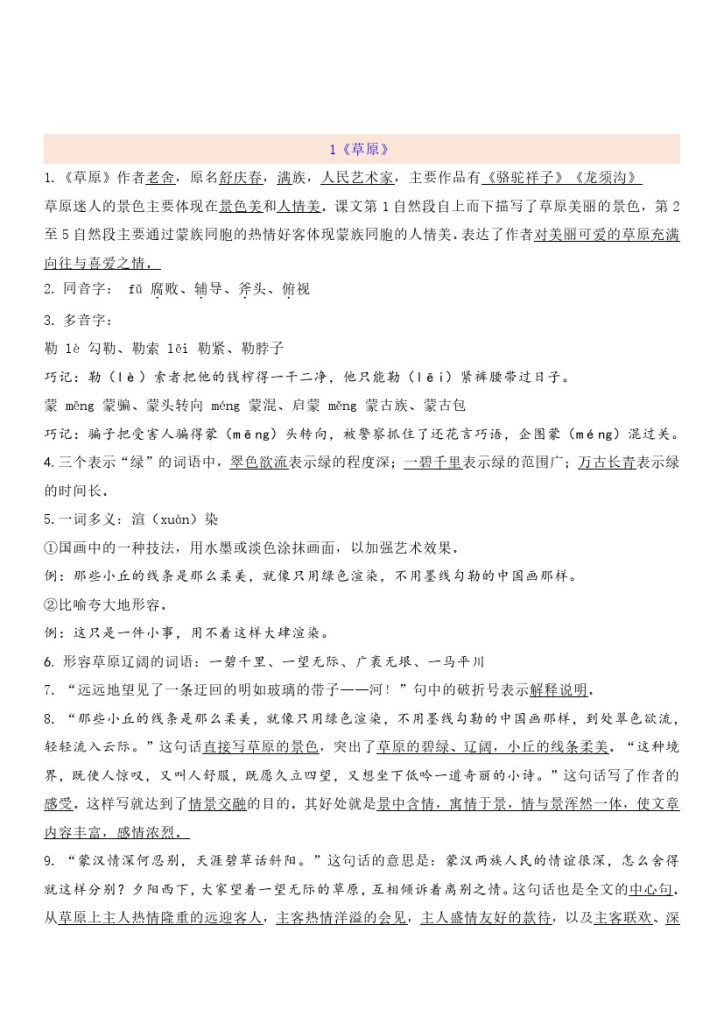 六上语文详细知识点总结-可达学习资料