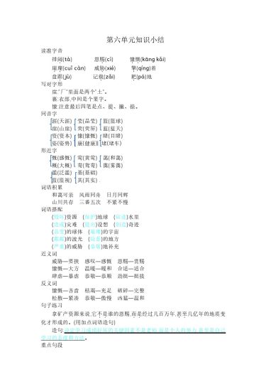 六上语文第六单元知识小结-可达学习资料