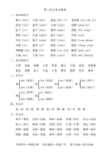 六上语文第二单元考点梳理-可达学习资料