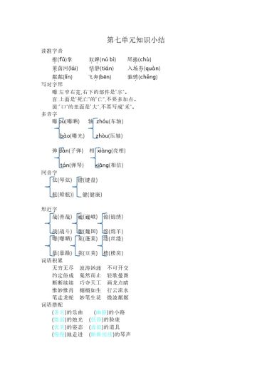 六上语文第七单元知识小结-可达学习资料