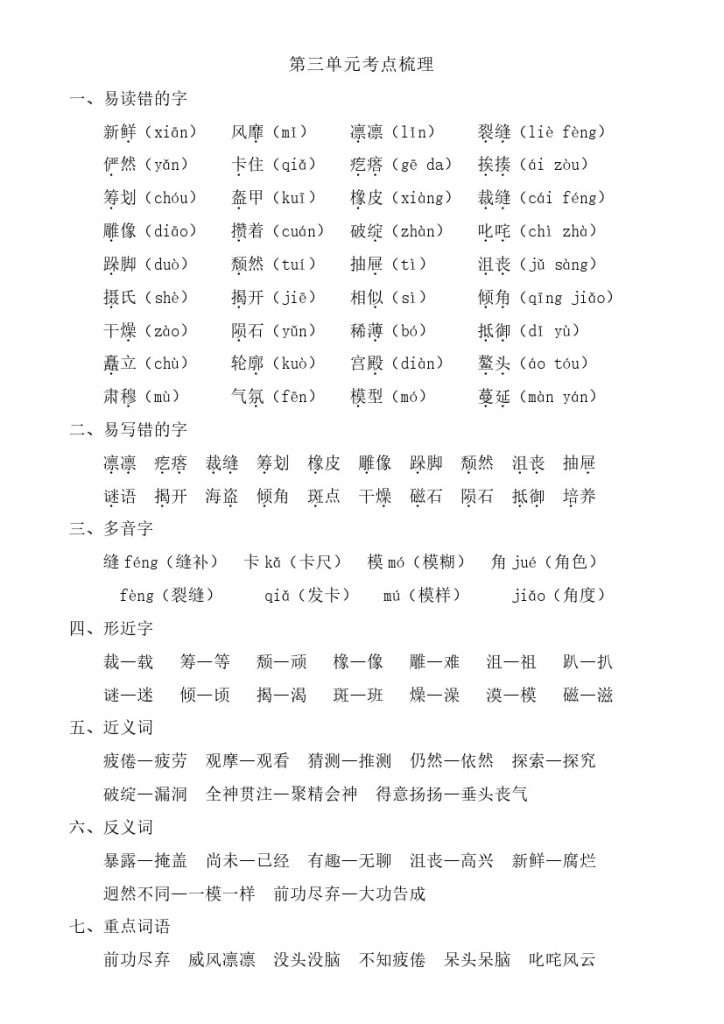 六上语文第三单元考点梳理-可达学习资料