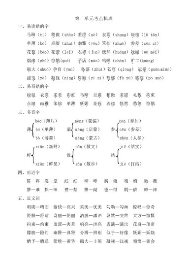 六上语文第一单元考点梳理-可达学习资料