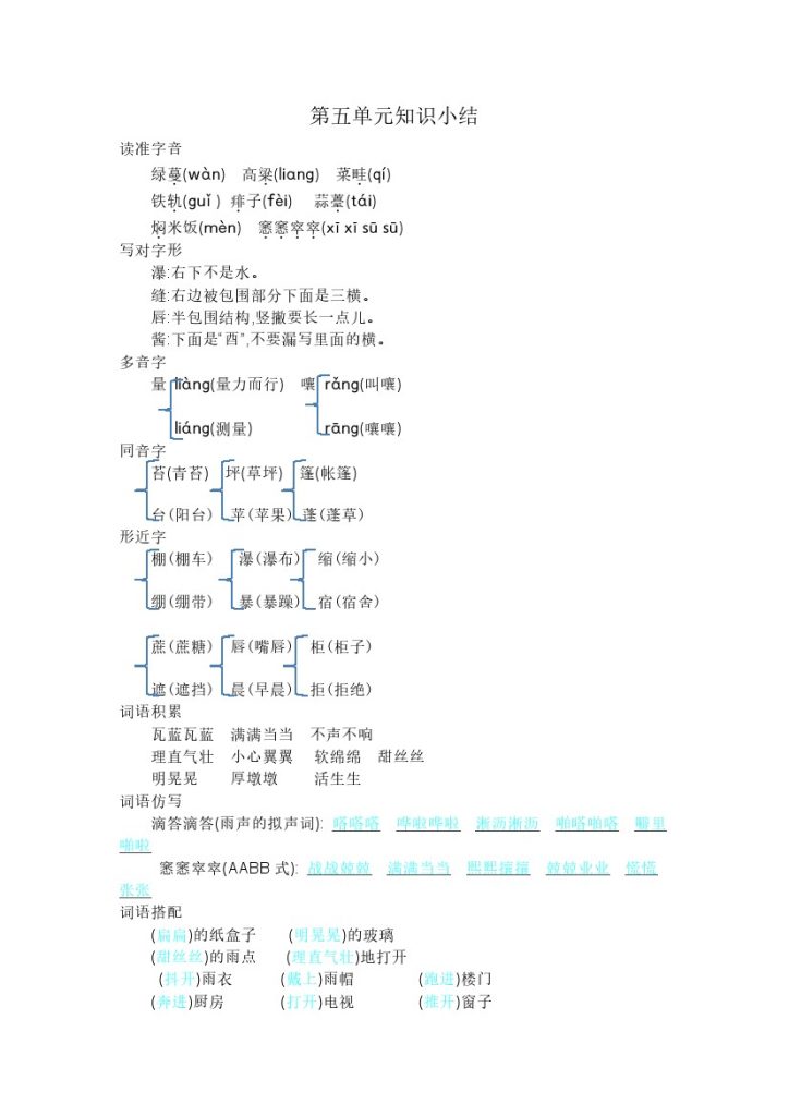 六上语文第五单元知识小结-可达学习资料