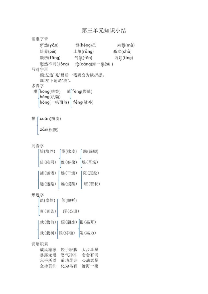 六上语文第三单元知识小结-可达学习资料