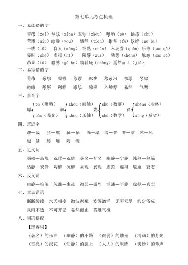 六上语文第七单元考点梳理-可达学习资料