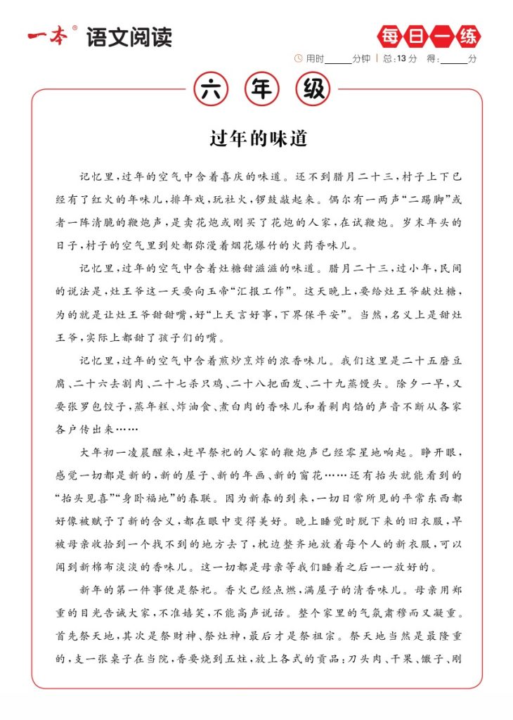 六上语文阅读每日一练A版-可达学习资料