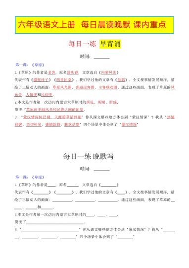 6年级上册语文-晨读晚默（33页）-可达学习资料