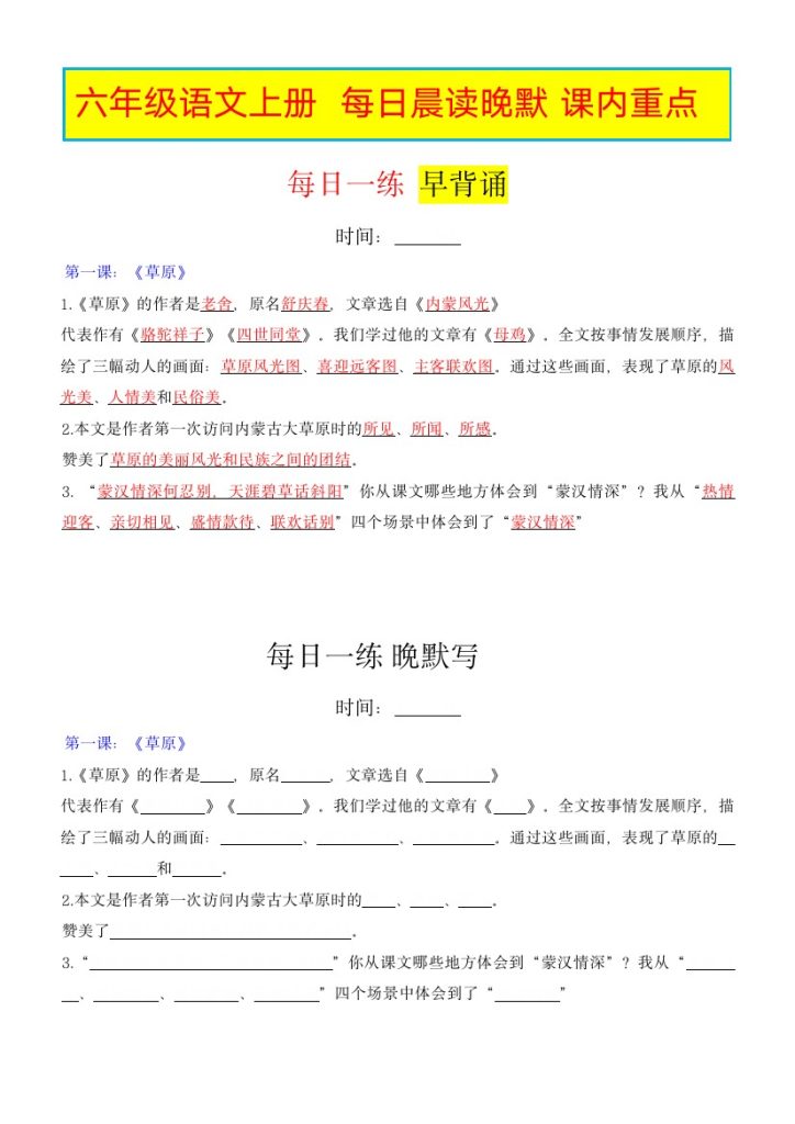 6年级上册语文-晨读晚默（33页）-可达学习资料
