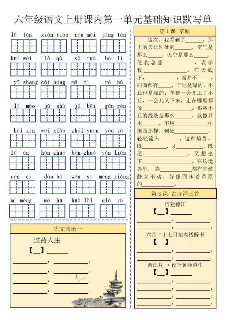 六（上）语文 课内基础知识默写单-可达学习资料
