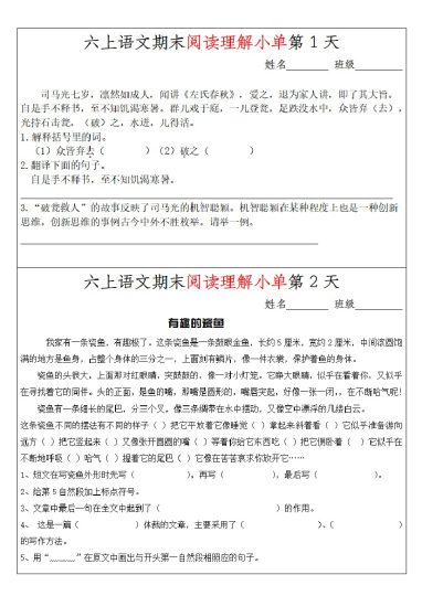 六上语文阅读理解小单-可达学习资料
