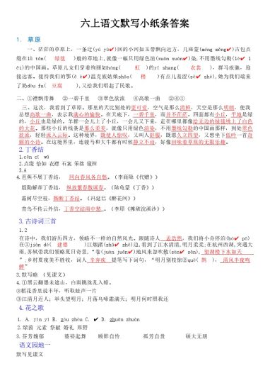 六上语文每日默写小纸条【答案版】-可达学习资料