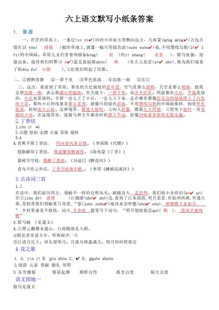 六上语文每日默写小纸条【答案版】-可达学习资料