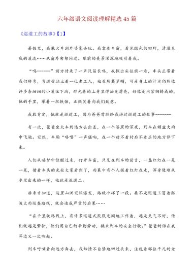 六年级语文阅读理解精选45篇-可达学习资料