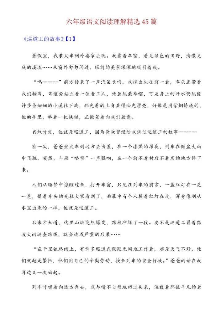 六年级语文阅读理解精选45篇-可达学习资料