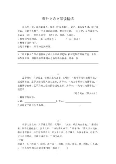 六年级古文阅读及答案（8篇）-可达学习资料