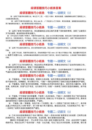 六上语文阅读答题技巧训练小纸条答案-可达学习资料
