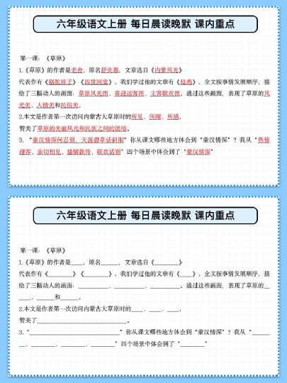 六年级语文晨读晚默-可达学习资料