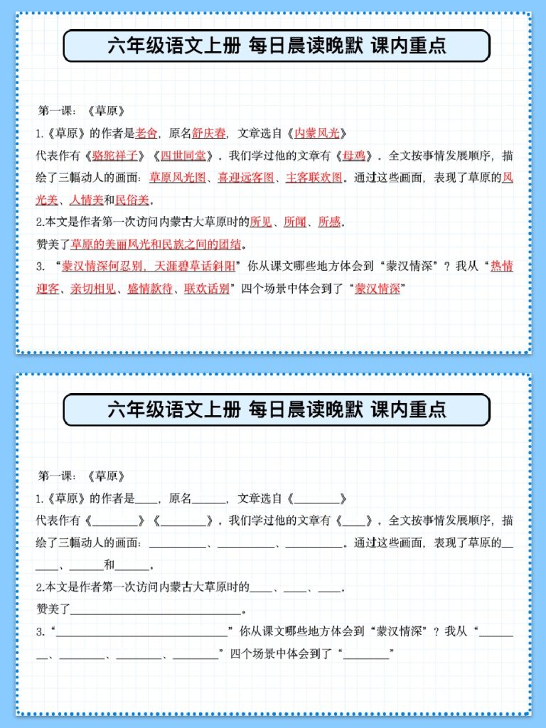 六年级语文晨读晚默-可达学习资料