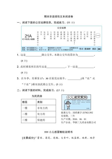 【非连续性文本阅读卷】六上语文-可达学习资料